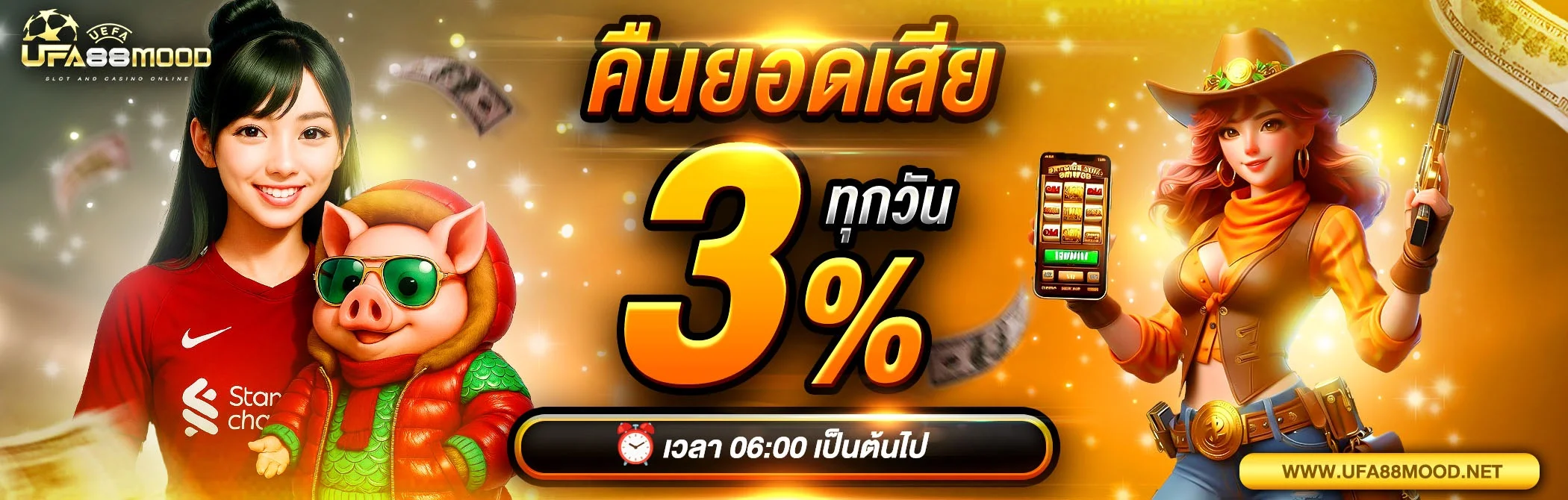 โปรโมชั่น UFA88MOOD โบนัสสมาชิกใหม่