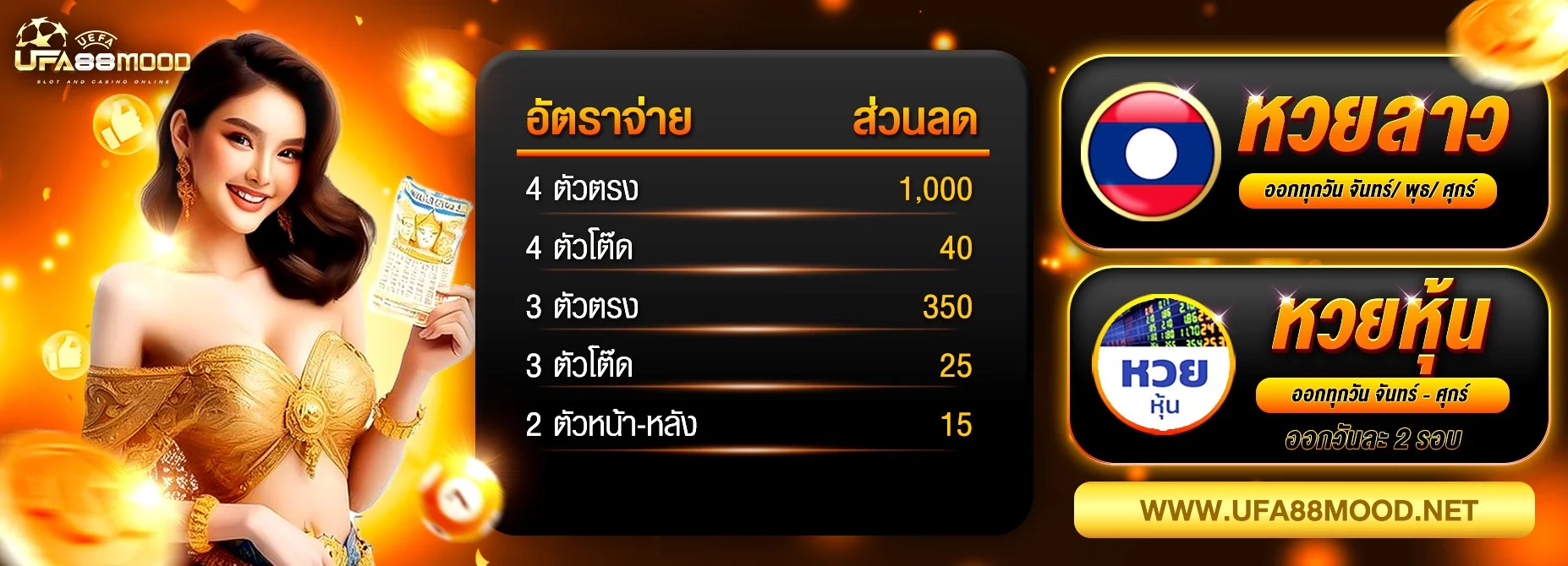 หวยออนไลน์ UFA88MOOD อัตราจ่ายสูง