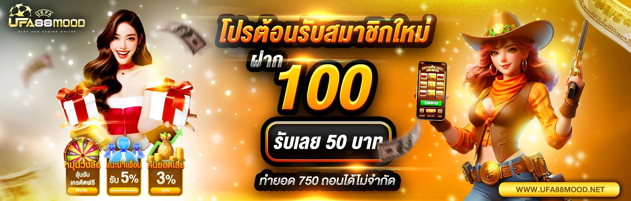 แบนเนอร์ UFA88MOOD เว็บพนันออนไลน์ ฝากถอนออโต้
